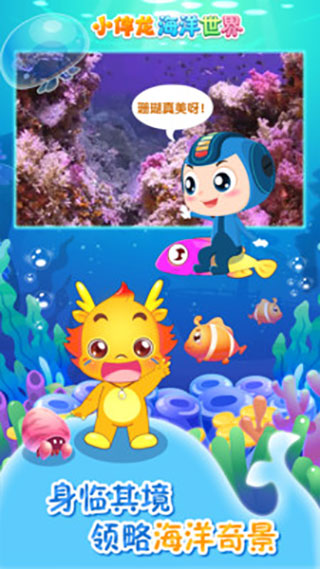 小伴龙海洋世界 小伴龙海洋世界
