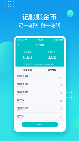 记账精灵 记账精灵