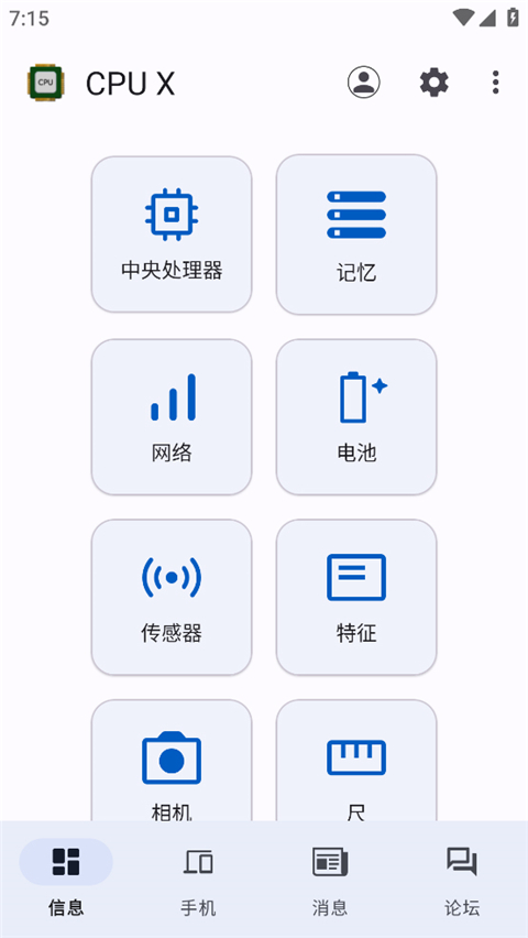 CPU X(手机和系统信息查看工具) CPU X(手机和系统信息查看工具)
