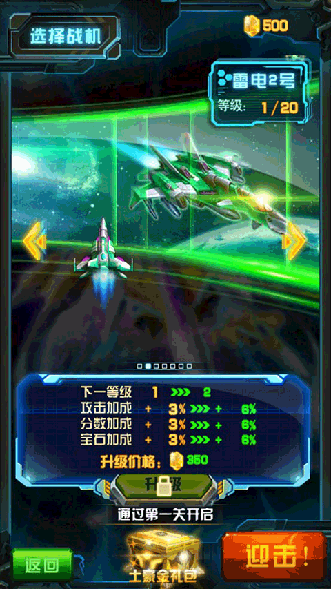 雷电战机2 雷电战机2