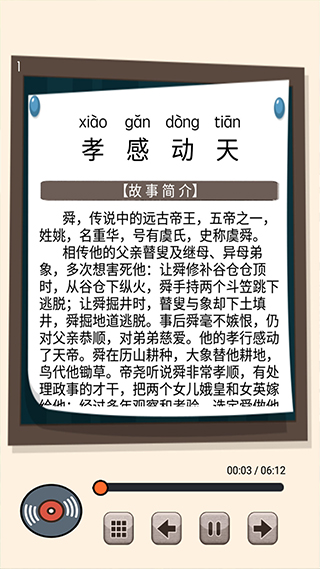 听故事学三十六计 听故事学三十六计