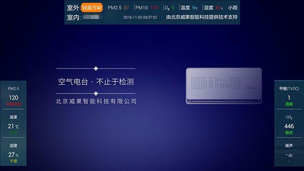 空气电台