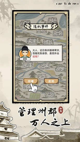 知府大人模拟器免广告修改版