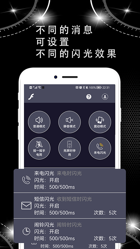 来电闪光灯 来电闪光灯