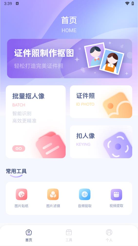 人像抠图制作