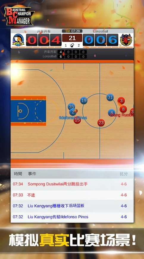 篮球经理国际版