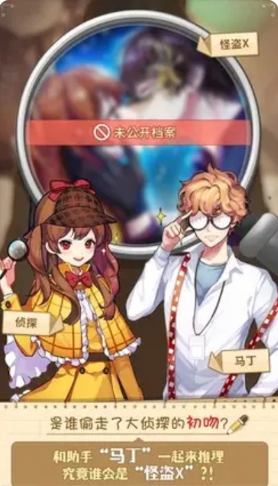 恋爱调查找出怪盗x 恋爱调查找出怪盗x