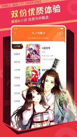 爱弹幕漫画