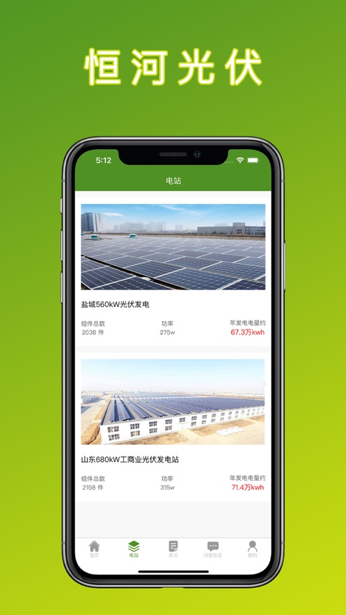 恒河光伏 恒河光伏