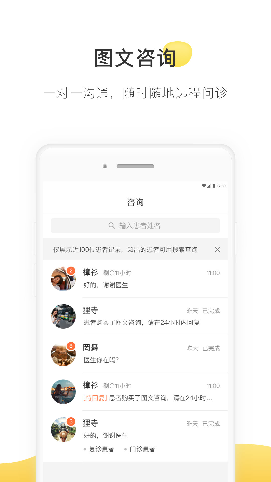 甘草医生医生端 甘草医生医生端