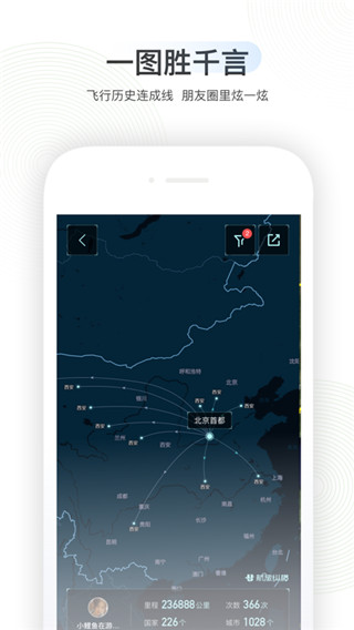 航旅纵横Pro 航旅纵横Pro
