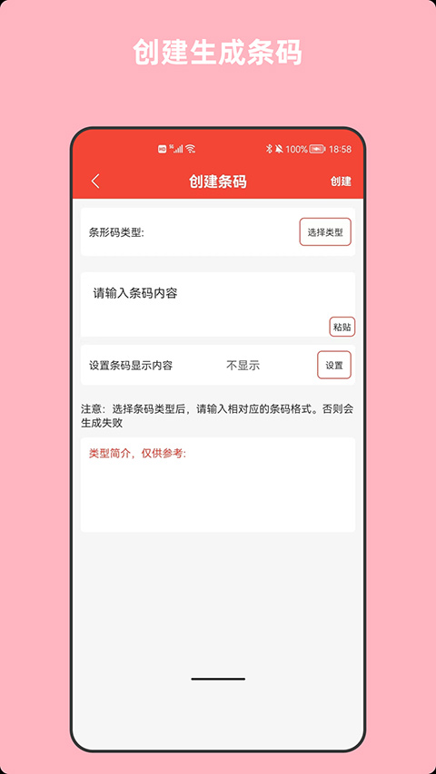 条形码万能生成器