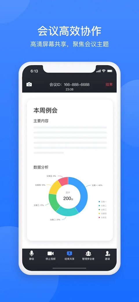 网易会议app 网易会议app