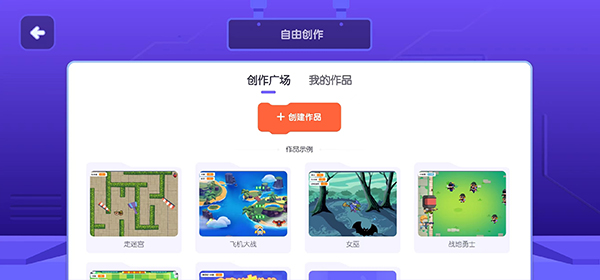 核桃编程(学生端)