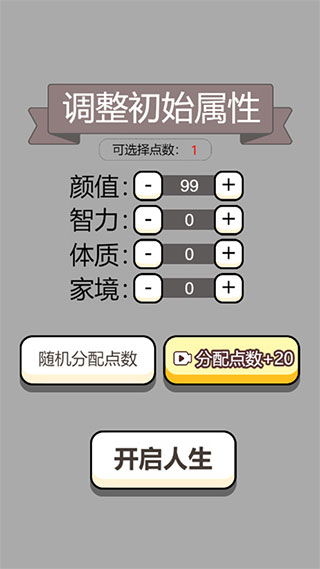 人生重开模拟器-爆改