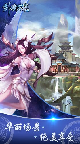 剑破万墟