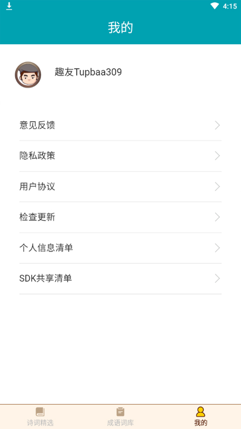 多多猜成语 多多猜成语
