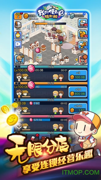 我的便利店挂机版