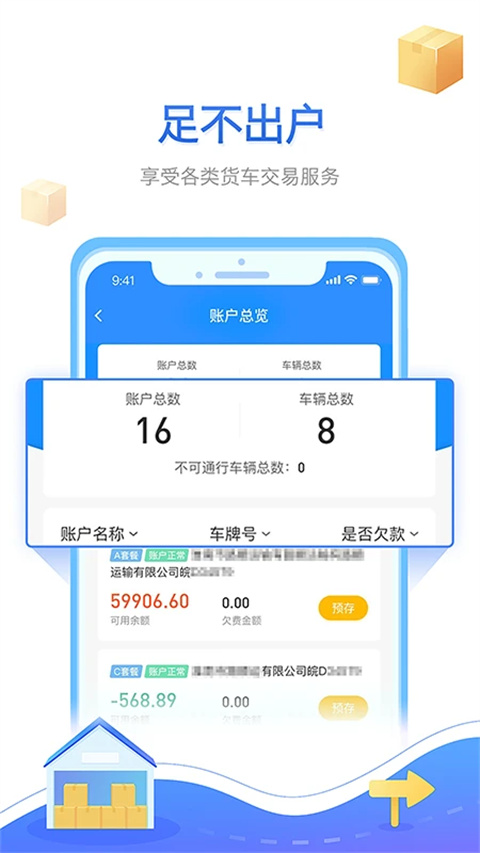 慧联运