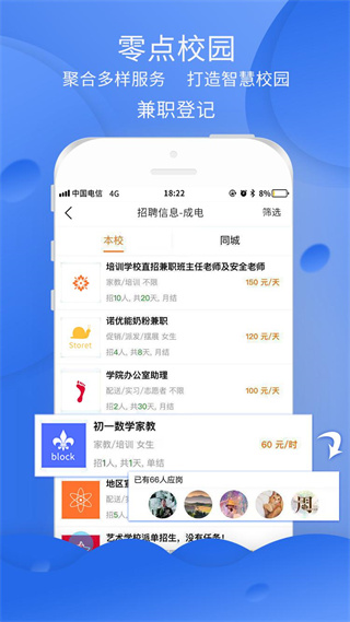 零点校园 零点校园