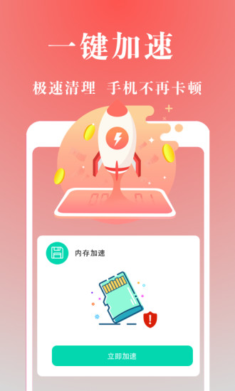 极速清理大师手游官网 极速清理大师手游官网
