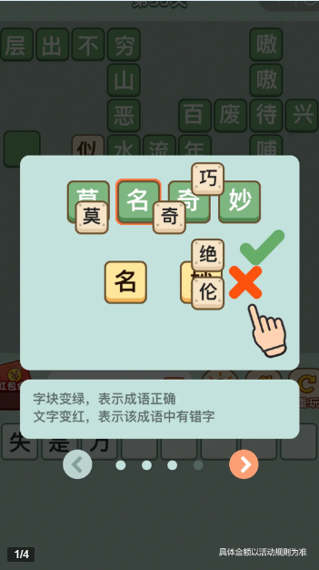 成语升职记