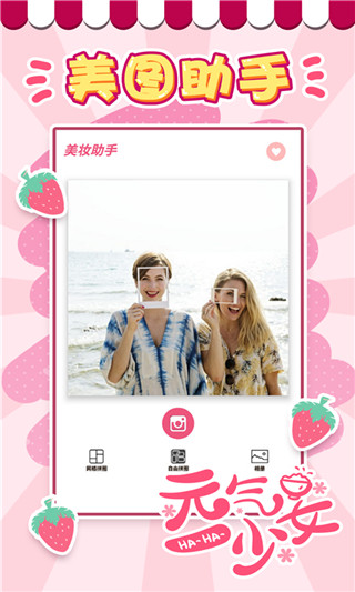 美妆助手