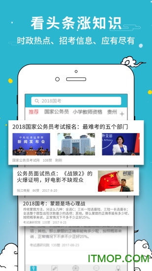 公职考试通