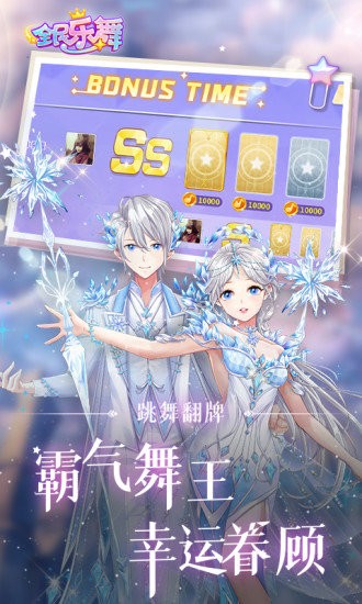 全民乐舞手游最新版 全民乐舞手游最新版