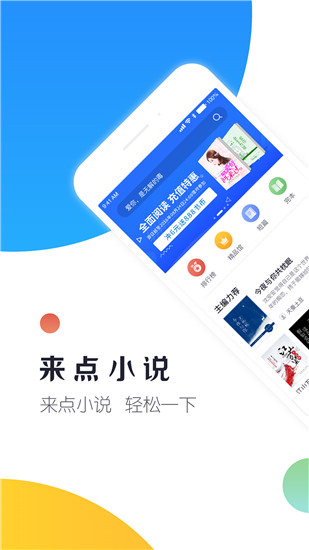 来点小说