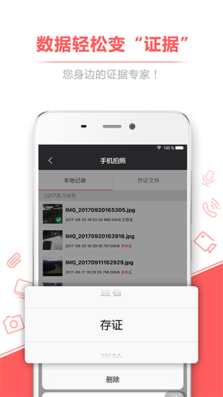 录音存证宝 录音存证宝