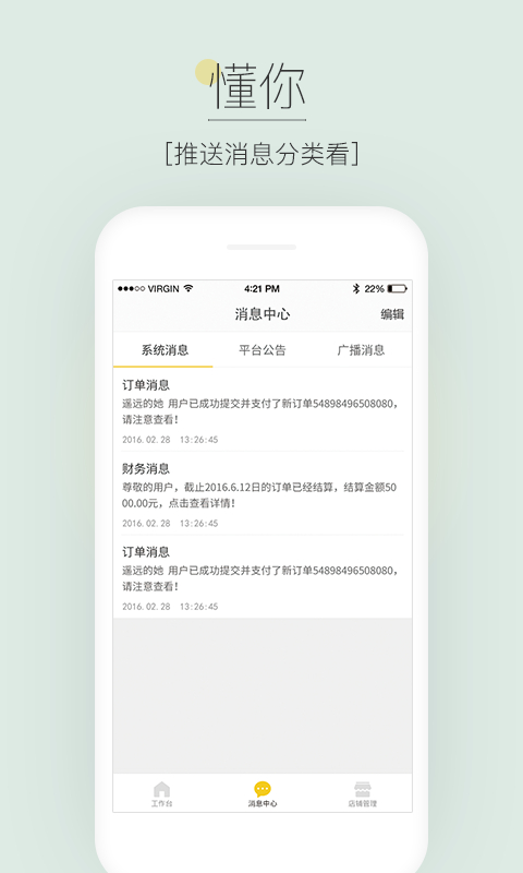 蜀信e惠生活商户