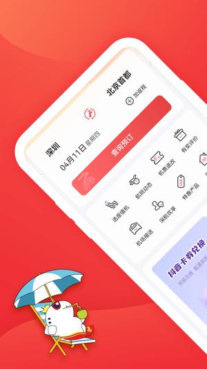 深圳航空机票查询