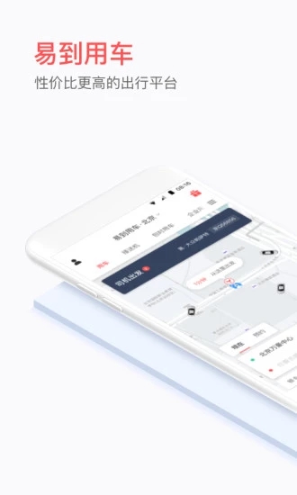 易到用车 易到用车