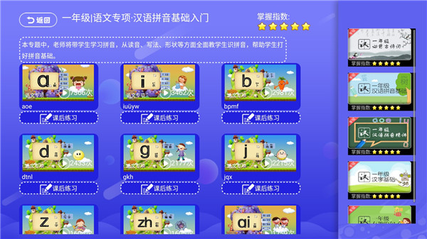 小学同步课堂