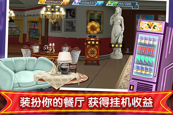 梦幻星餐厅手游最新版