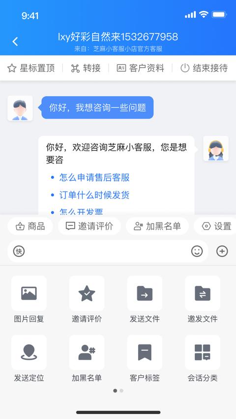 芝麻客服助手 芝麻客服助手