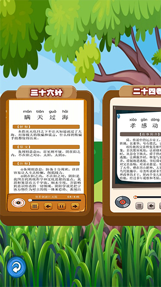 听故事学三十六计 听故事学三十六计