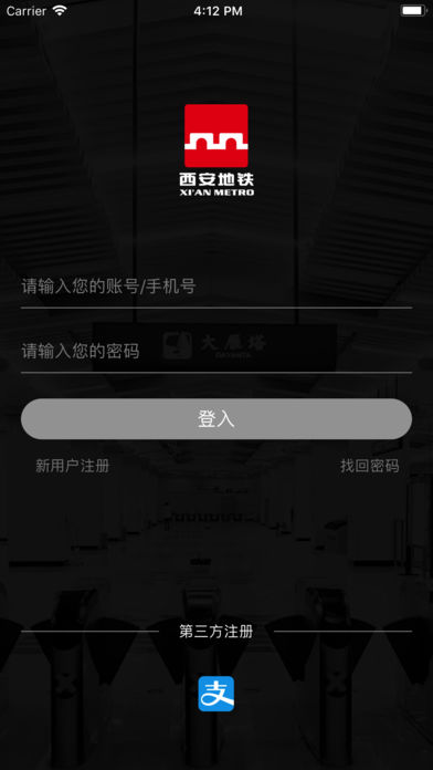 西安地铁 西安地铁