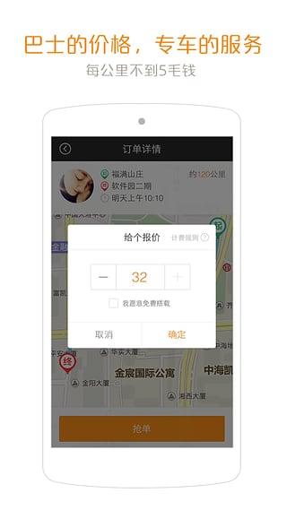 约约顺风车 约约顺风车