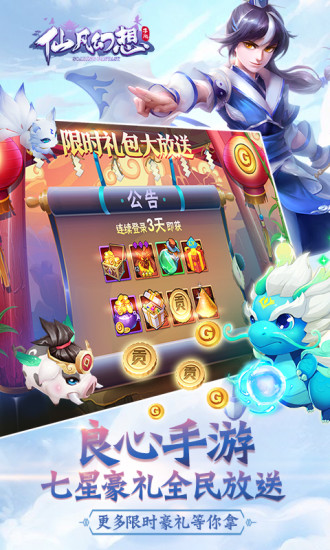 仙凡幻想：御兽仙缘