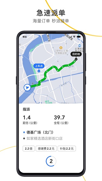 出租接单宝 出租接单宝