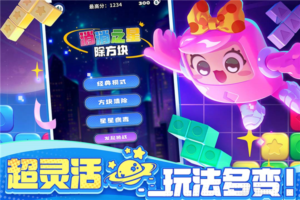 消消之星除方块游戏 消消之星除方块游戏