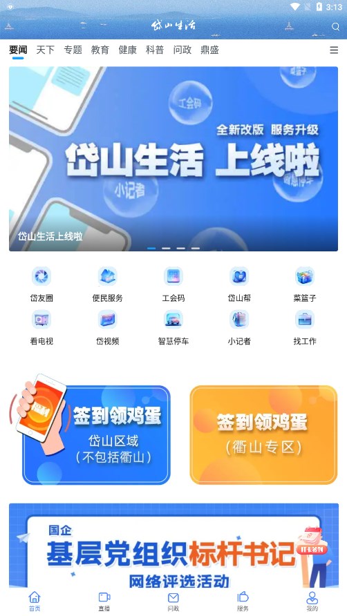 岱山生活