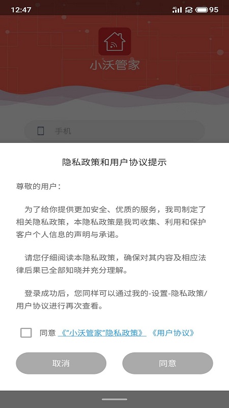 小沃管家 小沃管家