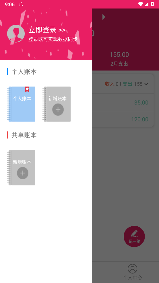 骆冬记账 骆冬记账