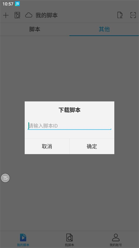触动精灵 触动精灵