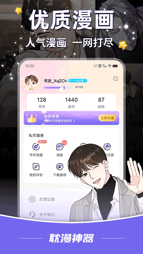 耽漫神器