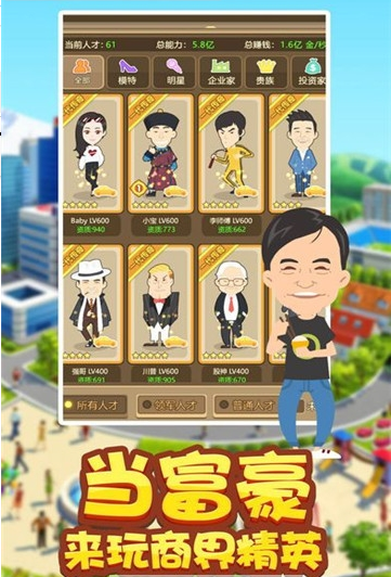 商界精英