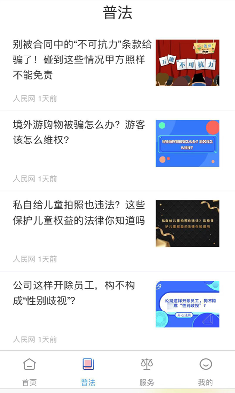 人民律师 人民律师